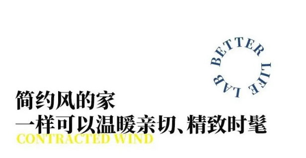 簡約風，讓杭城里的小家顏值與實用并存