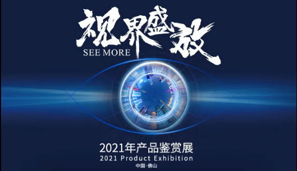 劇透！2021潭洲展新品預告