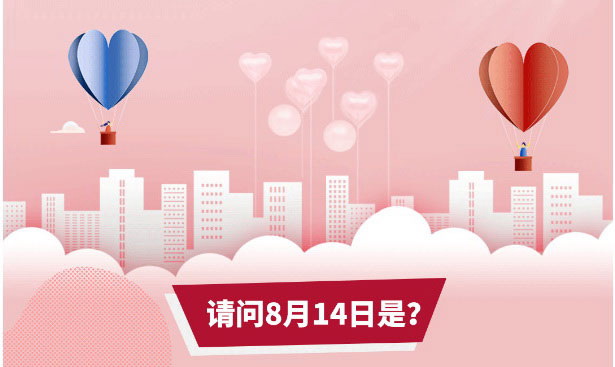 七夕幸運密碼，點擊領取