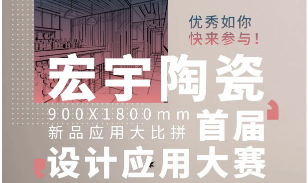 新品應用大比拼！宏宇首屆設計應用大賽啟動