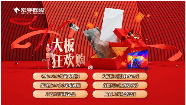 搶占豐收旺季！宏宇大板狂歡購直播火爆收官