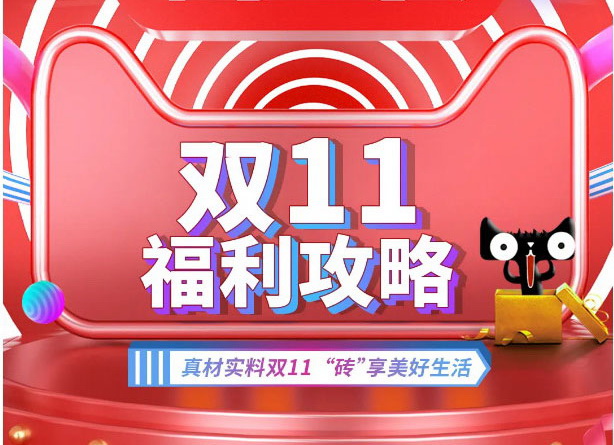 開門紅 | 雙11銷量TOP3，宏宇福利攻略來了!