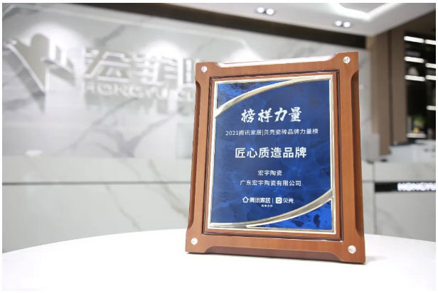宏宇榮膺“匠心質造品牌”，見證榜樣力量！