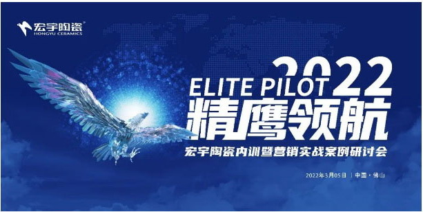 領航2022！宏宇精鷹，勇攀高峰！