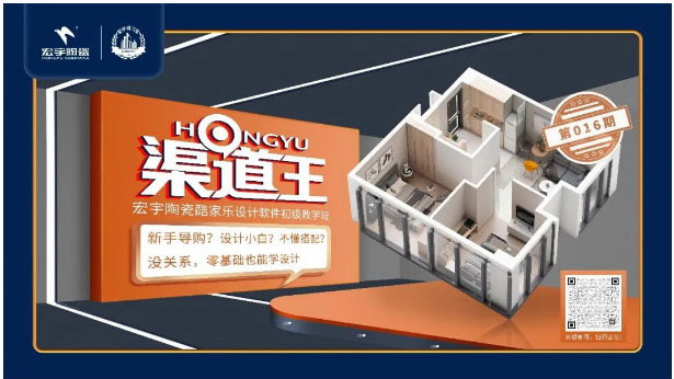 聚焦終端設計賦能，宏宇講習堂渠道王系列活動報名火爆！