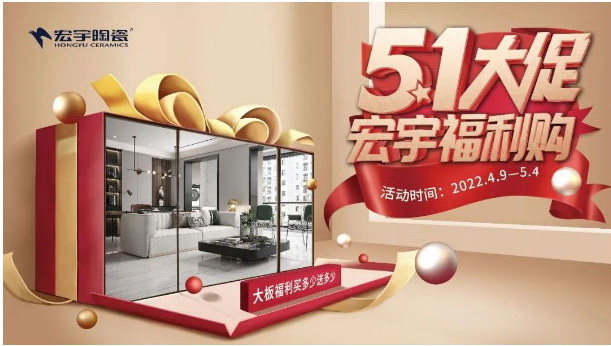 5月火紅開局！宏宇全國大促紅遍終端！