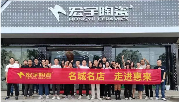 宏宇名城名店走進惠來，區域集結，聚力新征程！