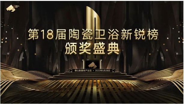 實力領跑！宏宇再度斬獲“陶瓷領軍品牌”盛譽！