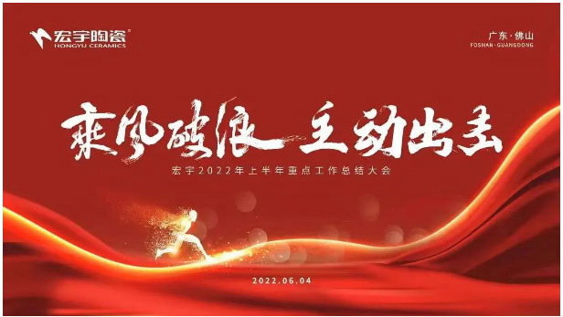 乘風破浪，主動出擊！宏宇三大戰略，火力全開！