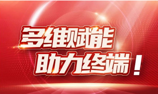 多維賦能，助力終端！宏宇開年營銷四重奏燃爆全國！