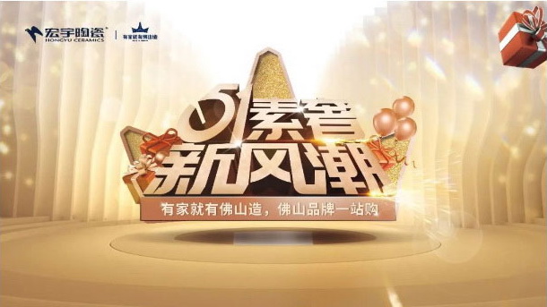 宏宇門店銷量完成率高達166.66%!全國五一大促完美收官!