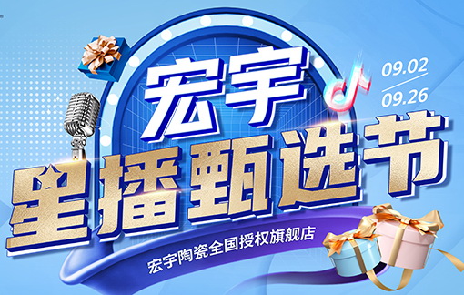 活動預告丨宏宇星播甄選節（榆林站）高燃來襲！