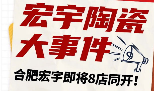 火爆出圈！他們都為合肥宏宇打CALL！