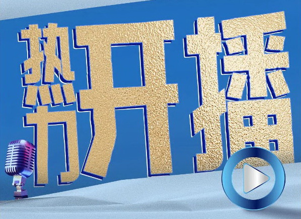 10月15日，星播甄選合肥專場熱力開播！